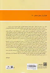طنز آوران جهان نمایش11(نوشته بر دیوار)